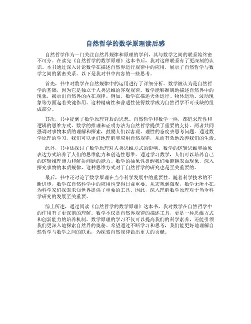 自然哲学的数学原理读后感2000字