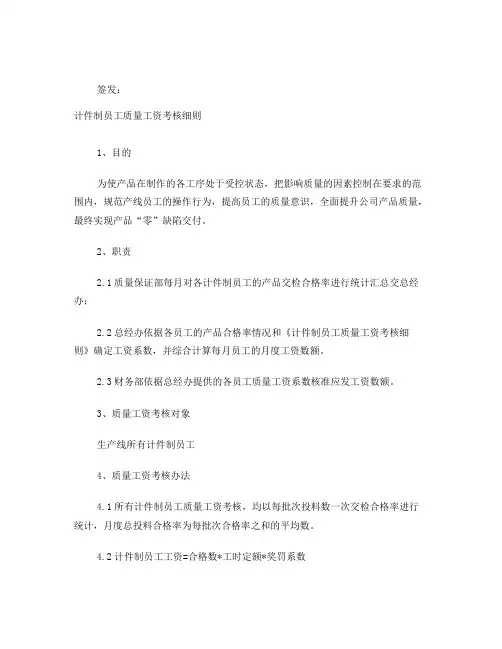 计件员工质量工资考核细则