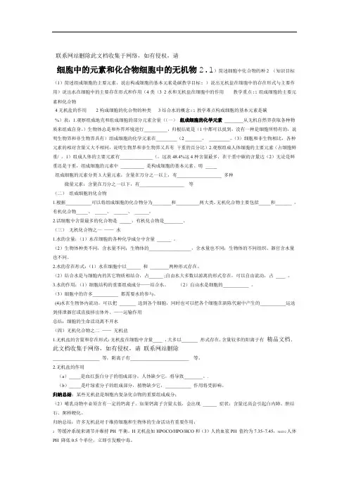 整理高中生物必修一学案及答案教学文案