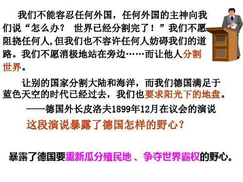 人教版历史与社会九上第一单元第一课第一框1.1.120世纪初的世界格局 (共13张PPT)