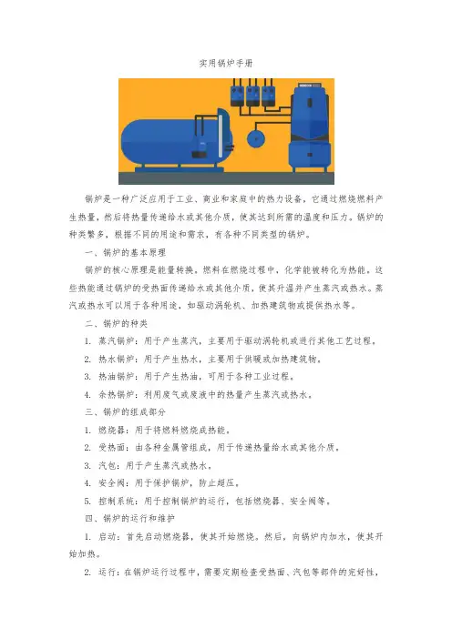 实用锅炉手册