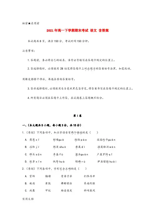 2021-2022年高一下学期期末考试 语文 含答案