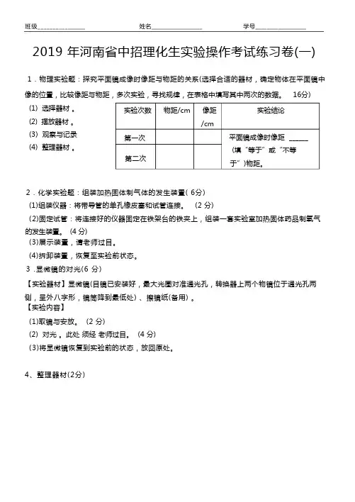 2019年河南省中招理化生实验操作考试卷及评分表(最新)