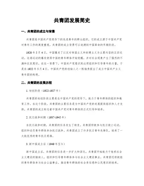 共青团发展简史