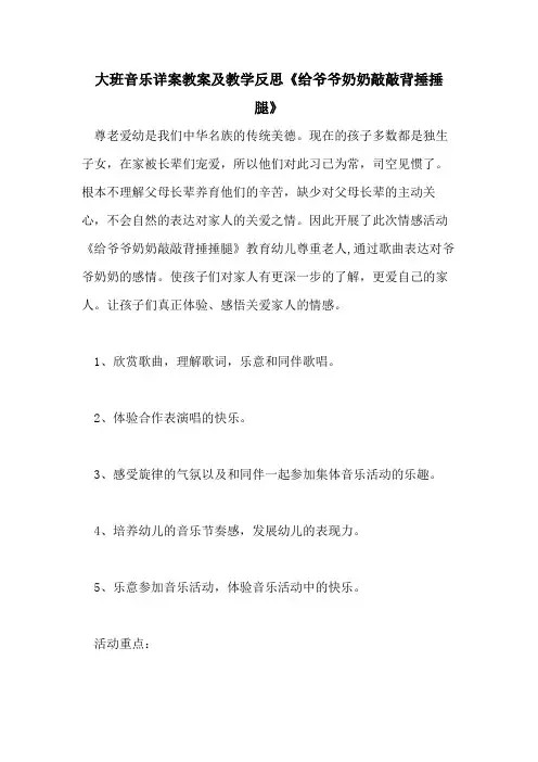 2021大班音乐详案教案及教学反思《给爷爷奶奶敲敲背捶捶腿》