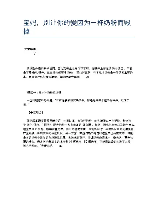 宝妈,别让你的爱因为一杯奶粉而毁掉【母婴健康常识】