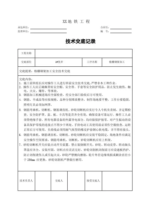 格栅加工安全技术交底
