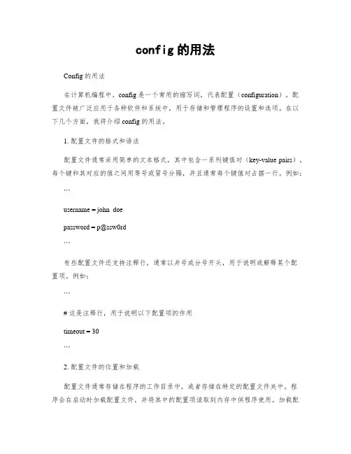 config的用法