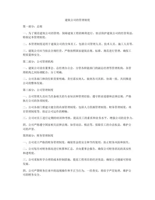 建筑公司的管理制度