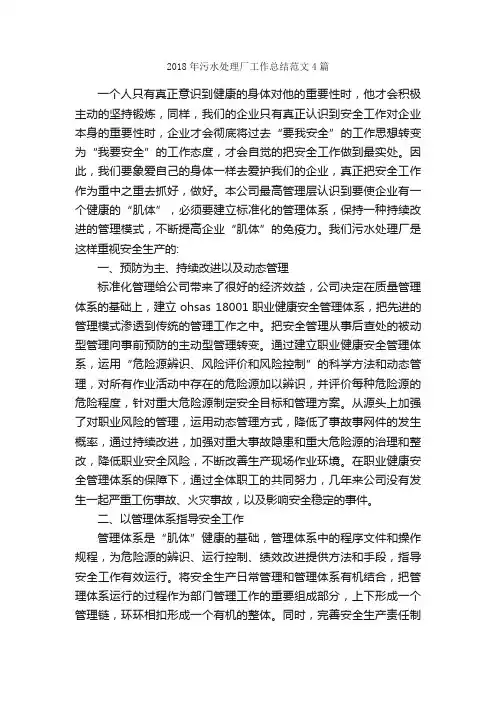 2018年污水处理厂工作总结范文4篇_工作总结范文_