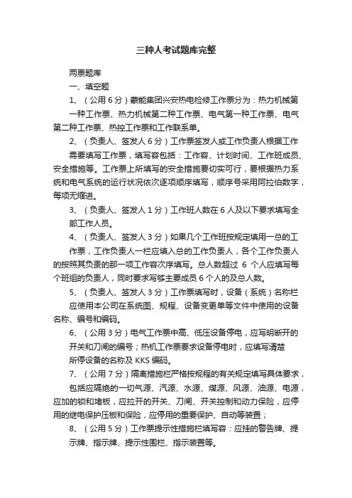 三种人考试题库完整