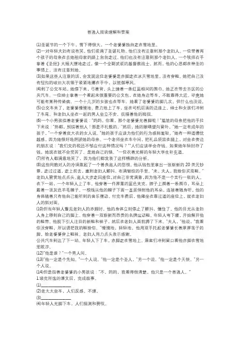 普通人阅读理解及答案