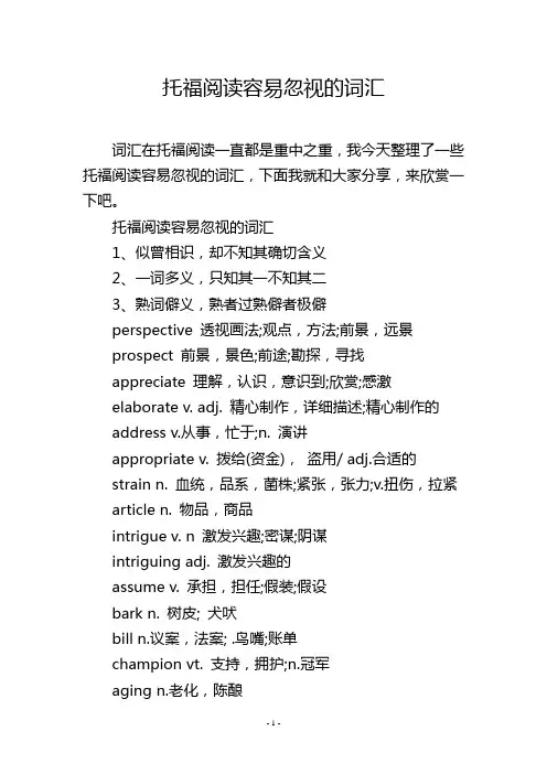 托福阅读容易忽视的词汇