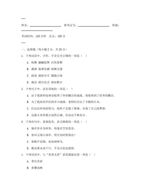 职高高考语文试卷答题卡