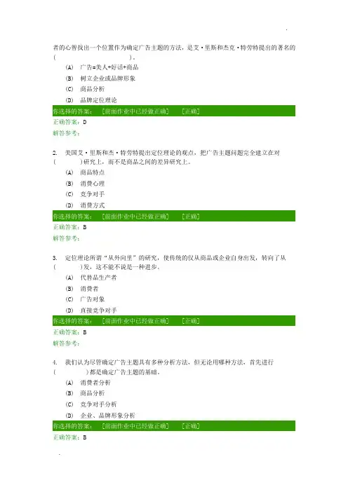 广告学A客观题2
