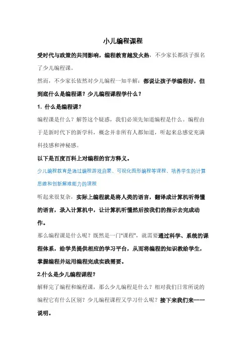 小儿编程课程