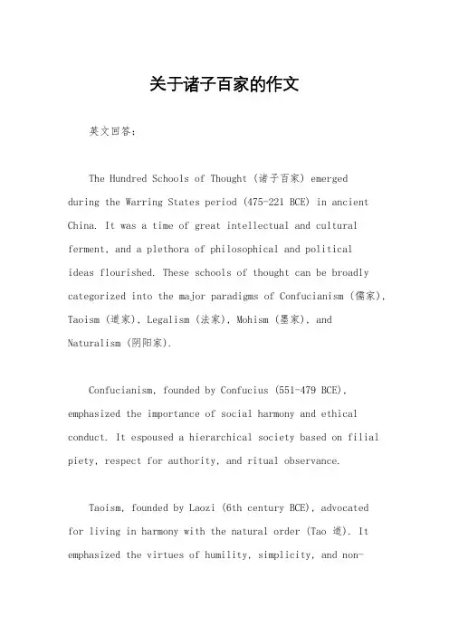 关于诸子百家的作文