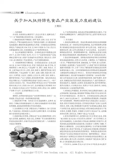 关于加大扶持绿色食品产业发展力度的建议