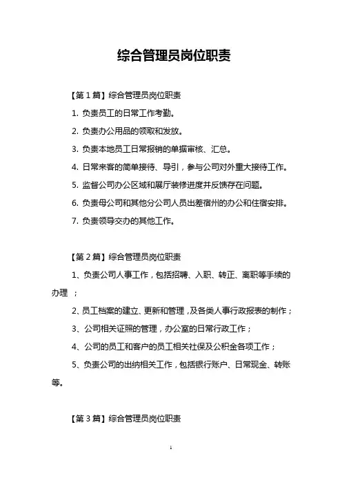综合管理员岗位职责