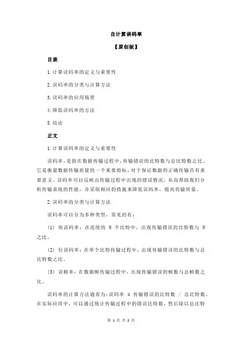 自计算误码率