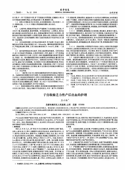子宫收缩乏力性产后出血的护理