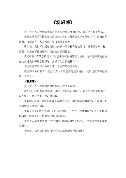 人工智能赋予教育变革与教师发展观后感