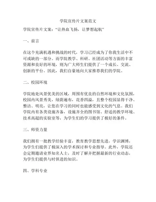 学院宣传片文案范文