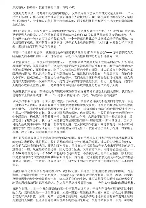 [精品]怀特海教育的目的