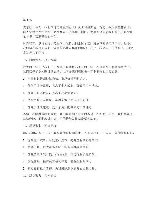 工厂员工启动大会发言稿(3篇)