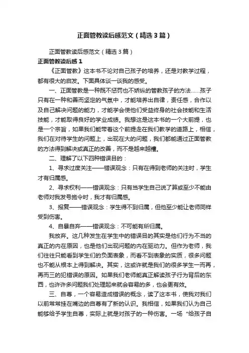 正面管教读后感范文（精选3篇）