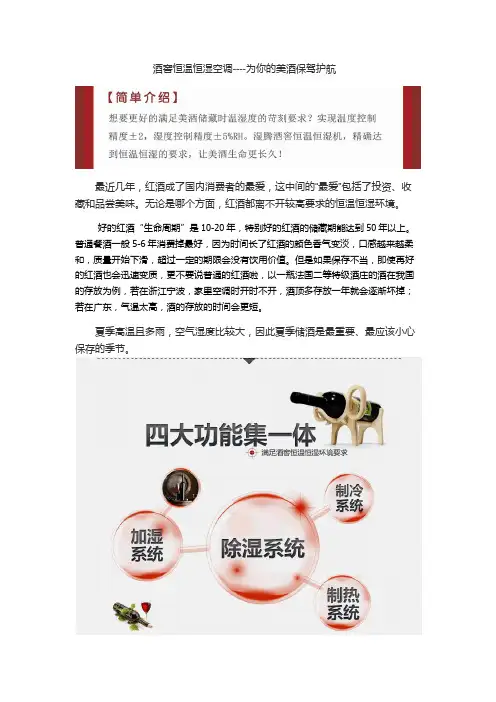 酒窖恒温恒湿空调----为你的美酒保驾护航