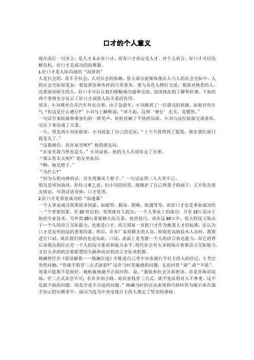 口才的个人意义
