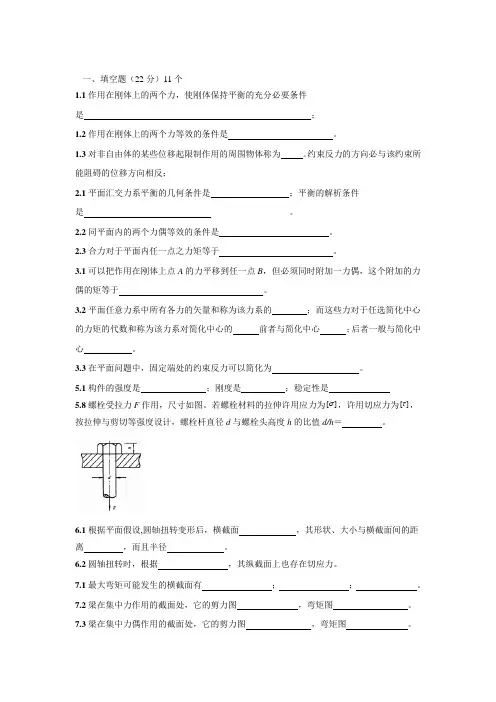 工程力学习题1
