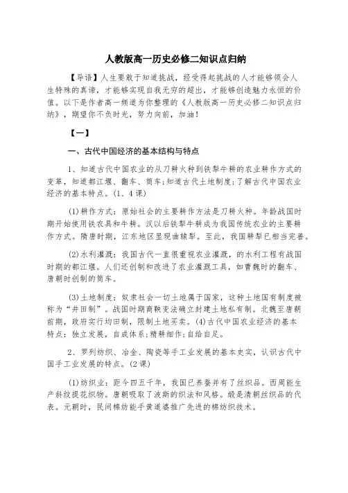 人教版高一历史必修二知识点归纳