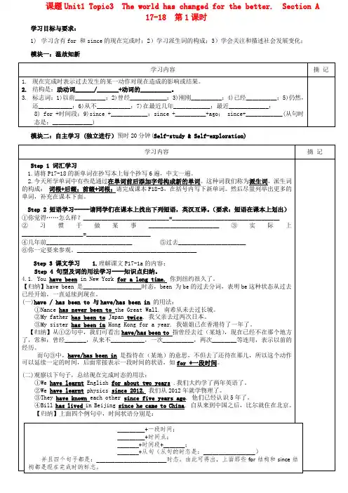 广东省河源市中英文实验学校九年级英语上册 Unit 1 The changing world.T