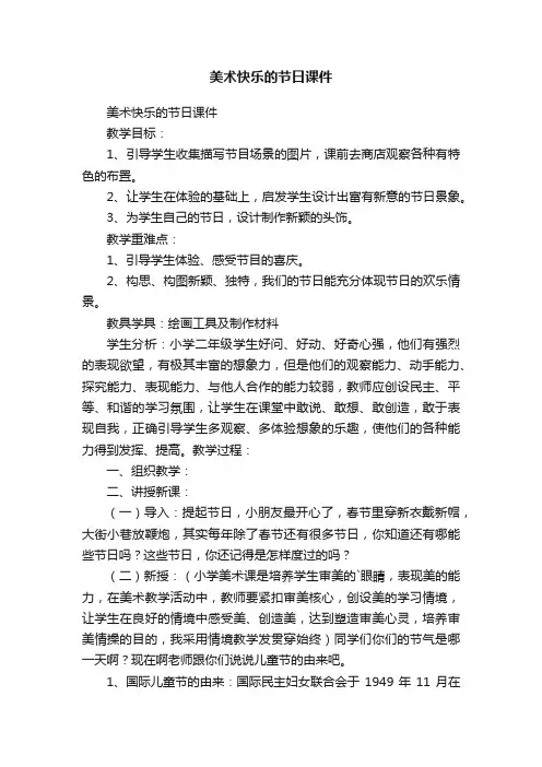 美术快乐的节日课件