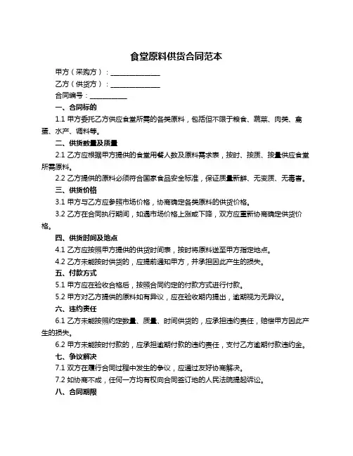 食堂原料供货合同范本