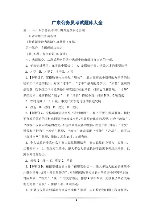 广东公务员考试题库大全