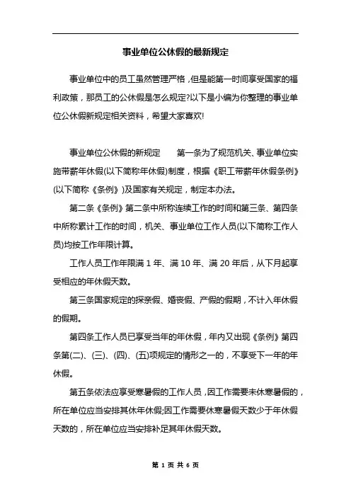 事业单位公休假的最新规定