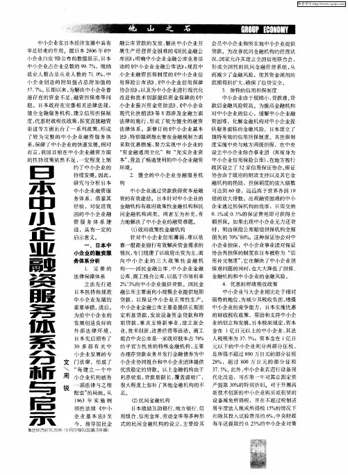 日本中小企业融资服务体系分析与启示
