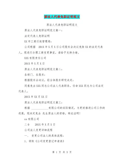 原法人代表免职证明范文(完整版)