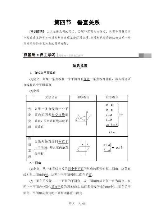高三数学高考一轮数学(理)教案：第7章 第4节 垂直关系 Word版含解析