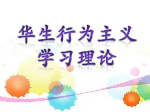华生