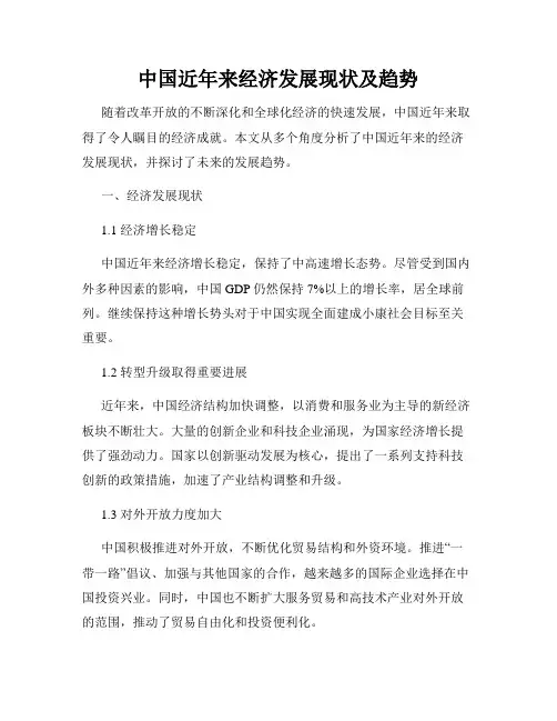 中国近年来经济发展现状及趋势