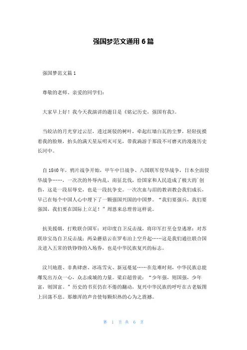 强国梦范文通用6篇
