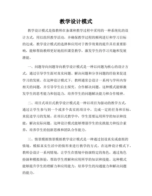 教学设计模式