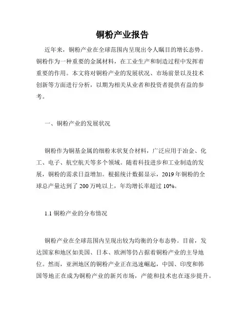 铜粉产业报告
