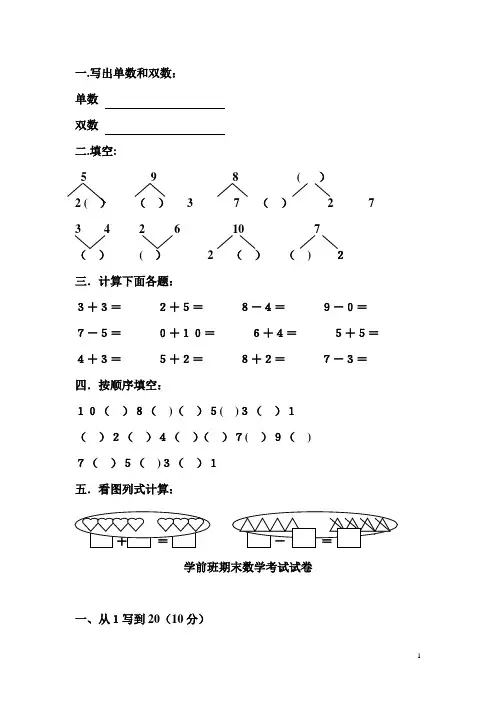 幼儿园大班数学练习题版