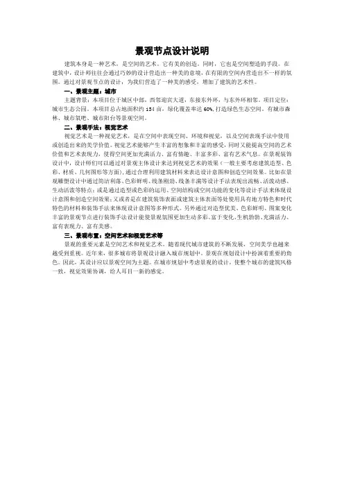 景观节点设计说明