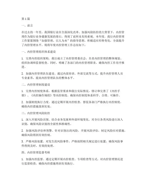 内控管理年度总结(3篇)